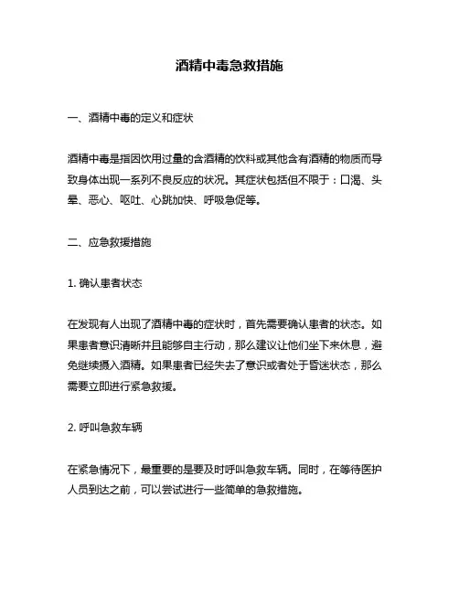 酒精中毒急救措施