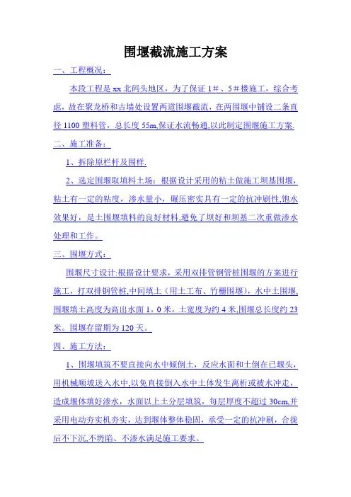 围堰截流施工方案