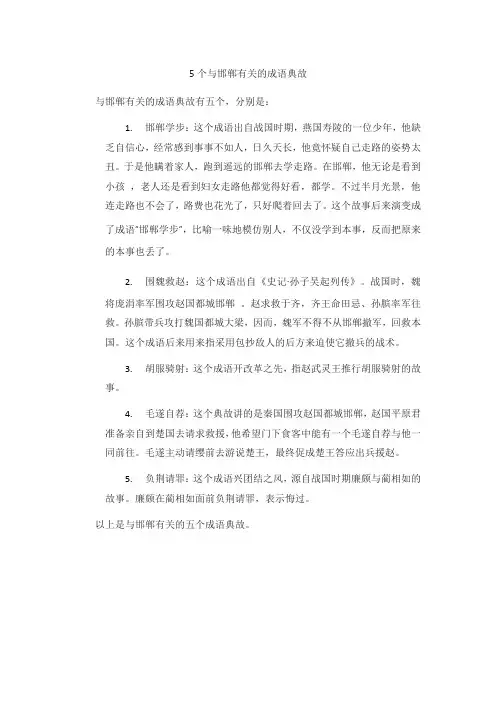 与邯郸有关的成语典故