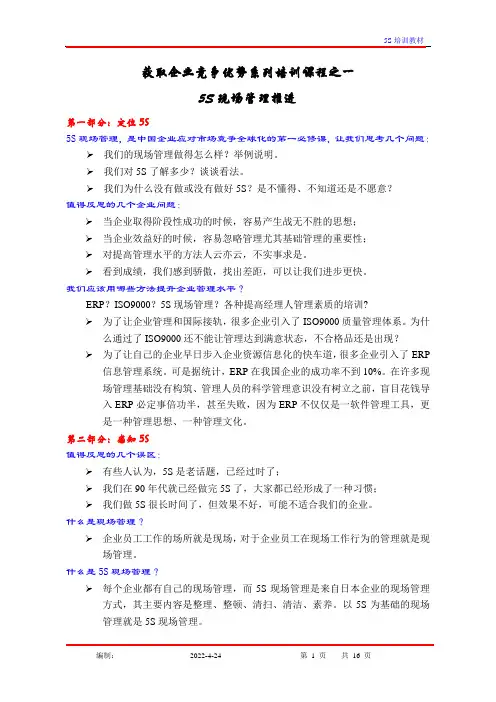 5S现场管理培训资料(全套)