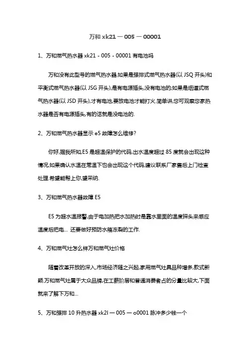 xk21-005-00001使用说明书