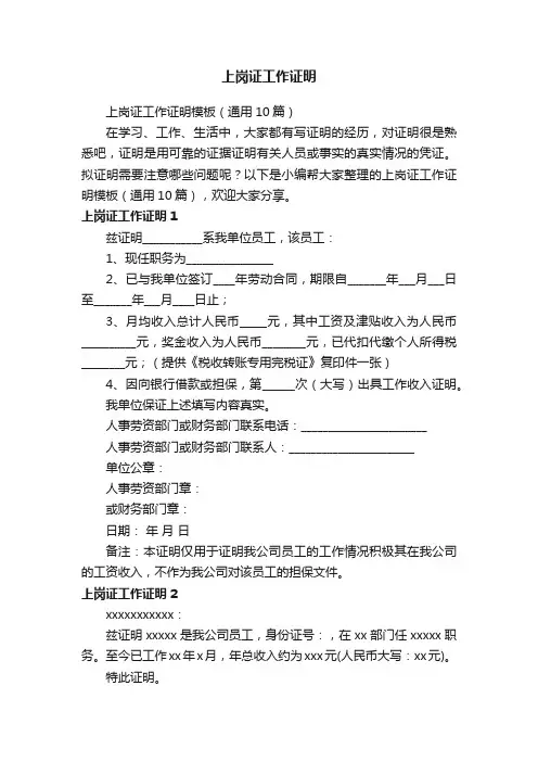 上岗证工作证明模板（通用10篇）