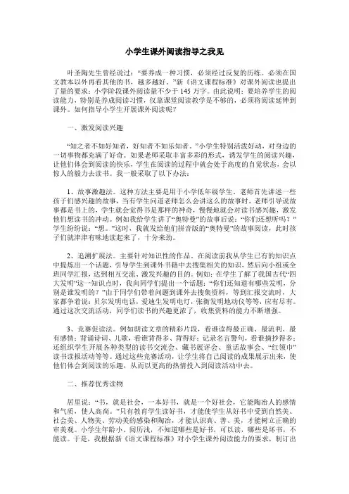 小学生课外阅读指导之我见