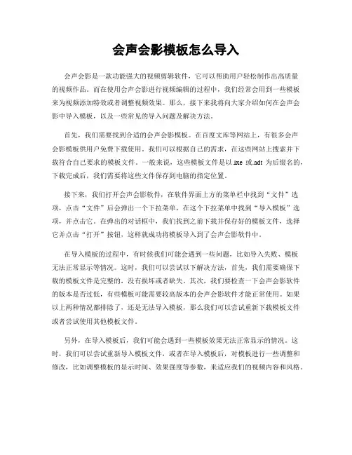 会声会影模板怎么导入