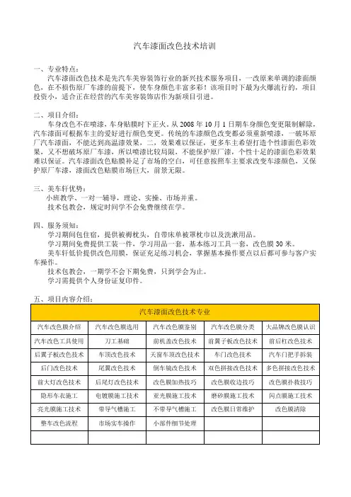 汽车漆面改色技术培训