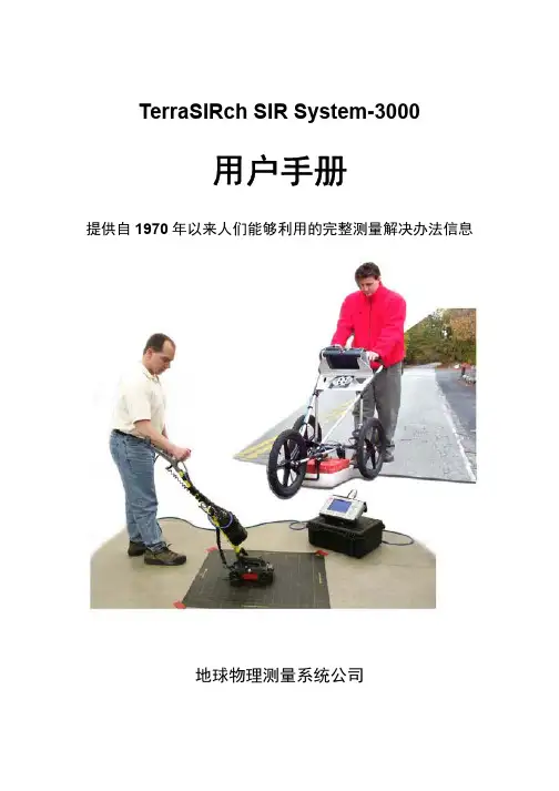 SIR-3000中文操作手册