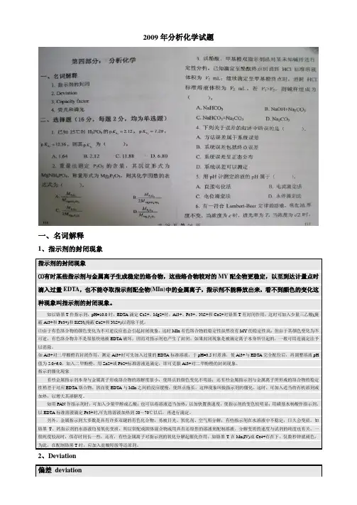2009年药大分析化学真题详解