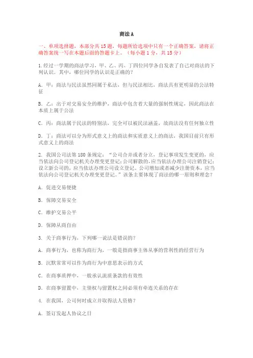 商法A