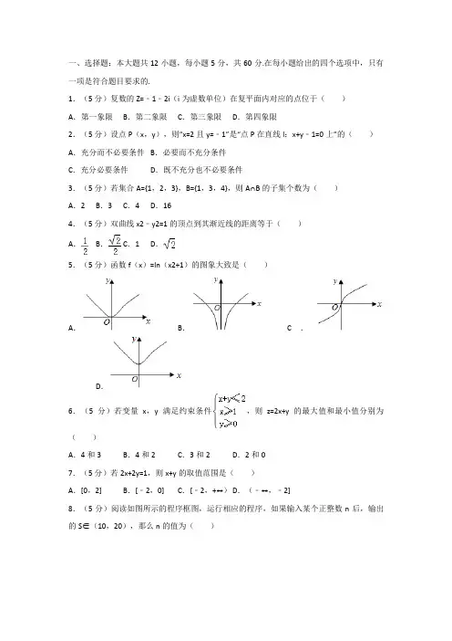 高三数学寒假作业冲刺培训班之历年真题汇编复习实战55143
