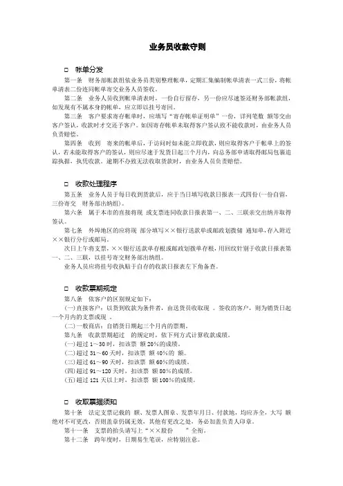 业务员收款守则