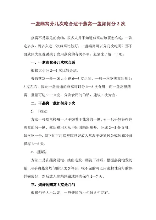 一盏燕窝分几次吃合适 干燕窝一盏如何分3次