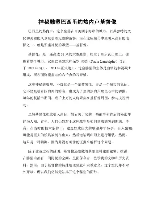 神秘雕塑巴西里约热内卢基督像