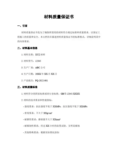 材料质量保证书