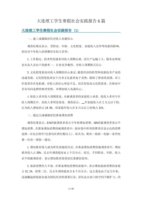 大连理工学生寒假社会实践报告6篇