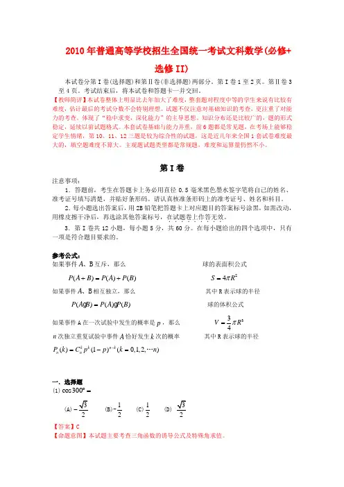 2010年普通高等学校招生全国统一考试数学文科试题(全国I卷)真题精品解析