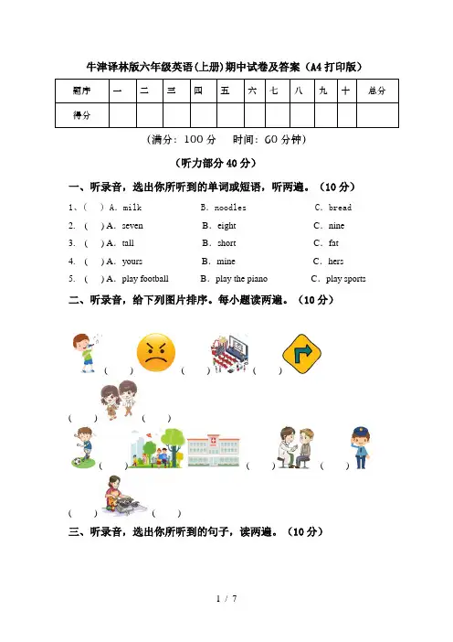 牛津译林版六年级英语(上册)期中试卷及答案(A4打印版)