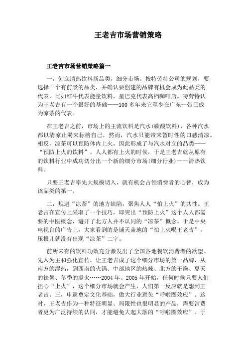 王老吉市场营销策略