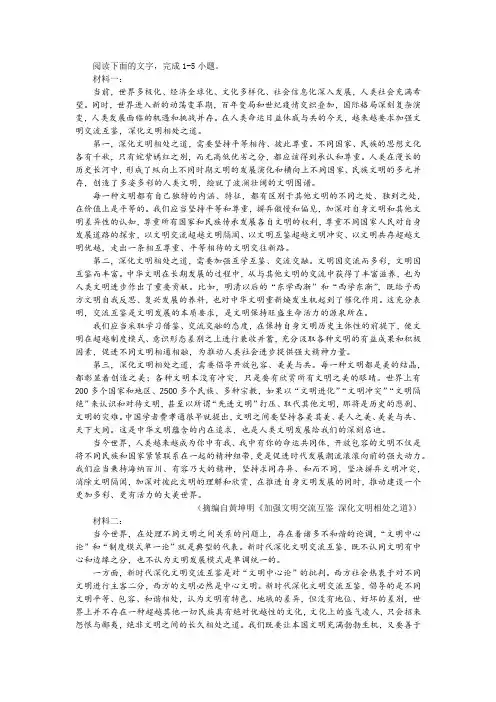 “不同文明交流互鉴有何意义”非连续性文本阅读训练及答案