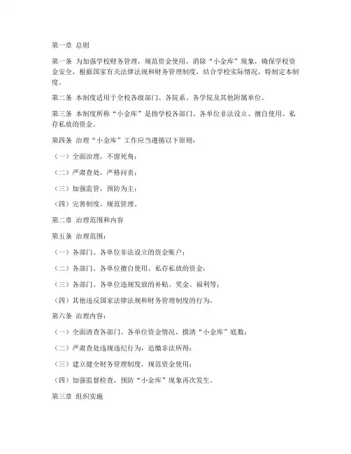 学校治理小金库管理制度