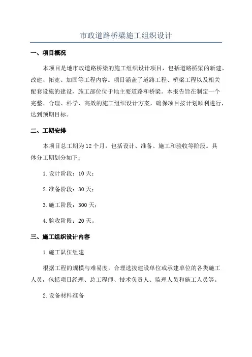 市政道路桥梁施工组织设计