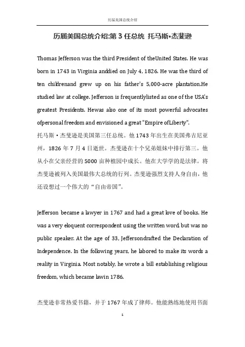历届美国总统介绍 第3任总统 托马斯·杰斐逊