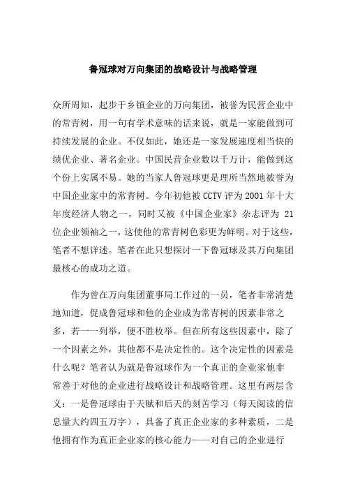 某集团的战略设计与战略管理