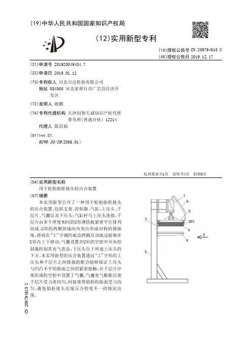 【CN209794615U】用于轮胎胎胚接头的压合装置【专利】