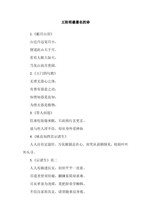 王阳明最著名的诗