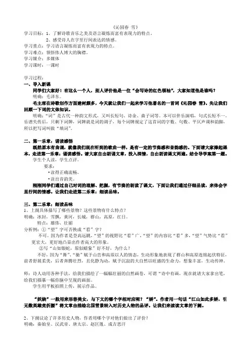 部编人教版初中语文九年级上册《第一单元活动：探究：任务一自主阅读：1沁园春：雪》公开课教案_2