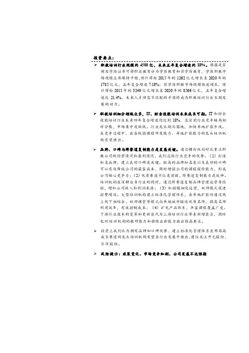 2018年职教行业深度研究报告