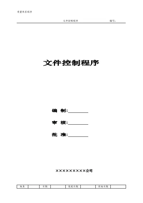 文件控制程序