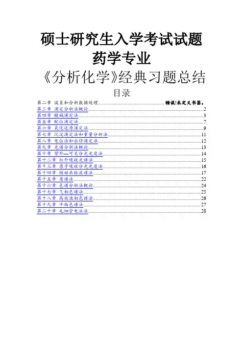 分析化学试题总结