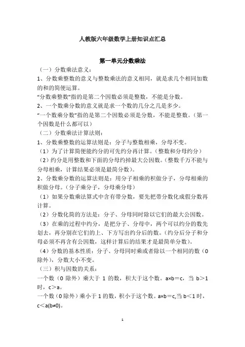 人教版六年级数学上册知识点汇总全