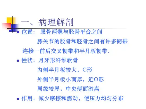 关节镜下半月板损伤缝合术后护理介绍