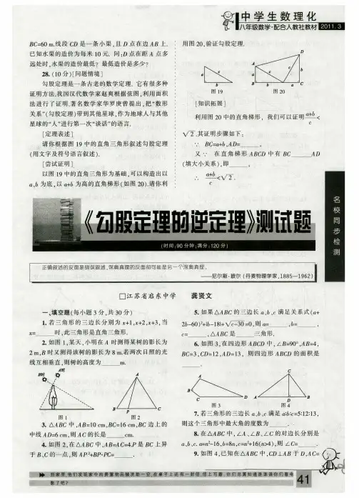 《勾股定理的逆定理》测试题
