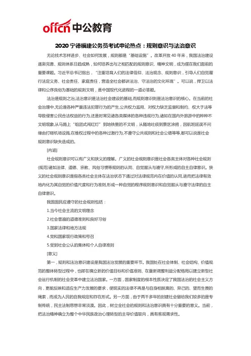 2020宁德福建公务员考试申论热点：规则意识与法治意识