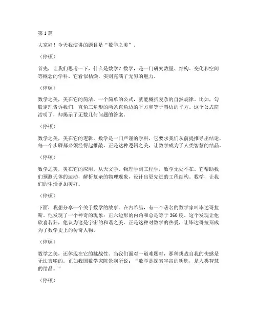 三分钟以内数学演讲稿(3篇)