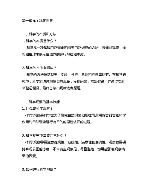 六年级上册科学第一单元知识点