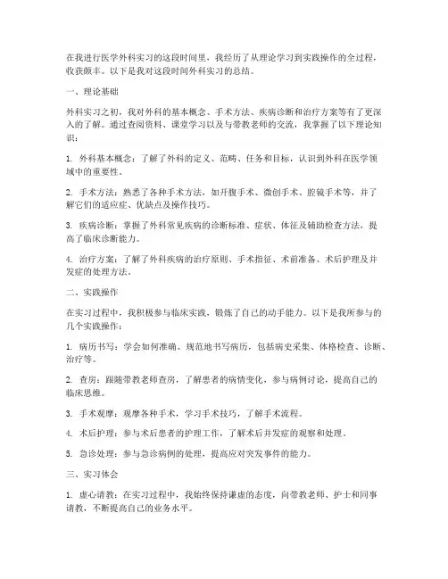 医学外科笔记总结范文
