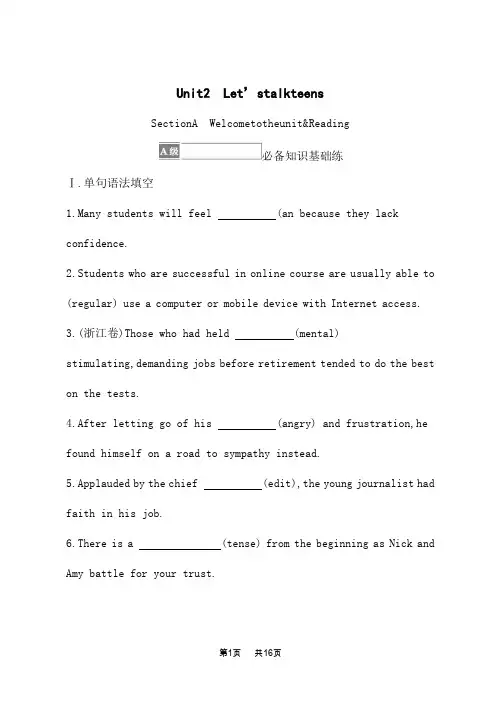 译林版高中英语必修第一册课后习题 Unit 2 Let’s talk teens Section A