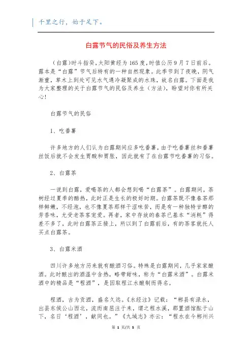 白露节气的民俗及养生方法