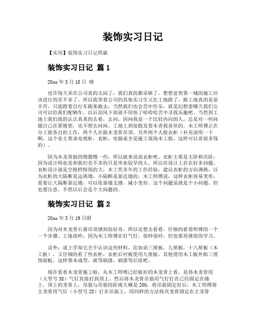 装饰实习日记