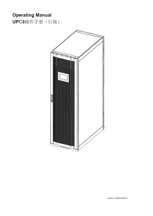 UPC3操作手册说明书