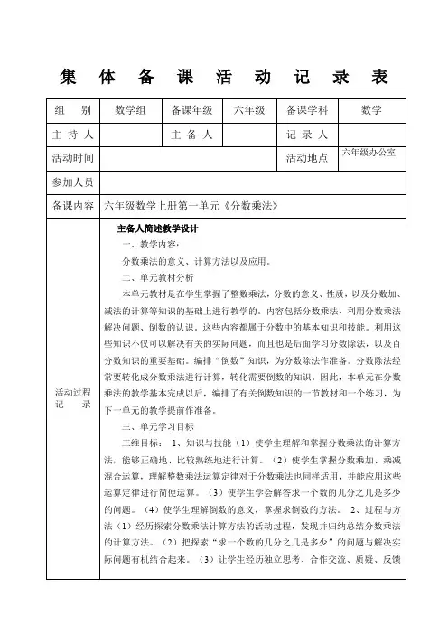集体备课活动记录 (2)