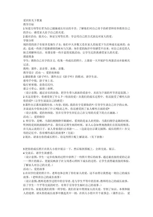 道德与法治  爱在阳光下 教案