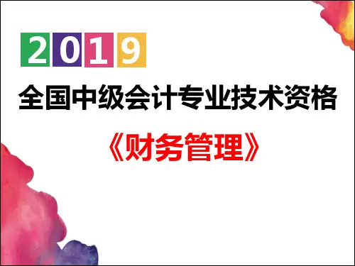 【财务管理】02 财务管理基础-1