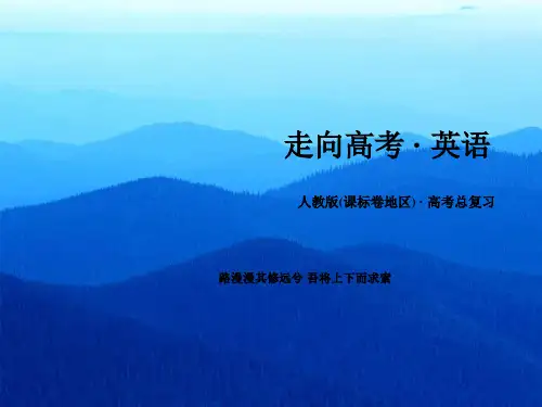 2016高考一轮复习英语人教新课标必修2 Unit4课件(共69张)