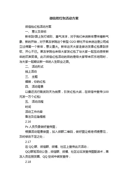 微信抢红包活动方案