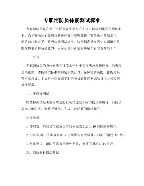 专职消防员体能测试标准