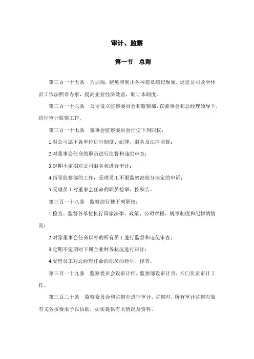 房地产公司审计、监察制度